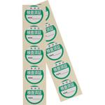 - ステッカー 証票 モノタロウ 50535556