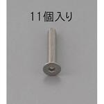 EA949MD-616 M6 x16mm 六角穴付皿頭ボルト(ステンレス/11本) エスコ
