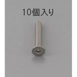 EA949MD-810 M8 x10mm 六角穴付皿頭ボルト(ステンレス/10本) エスコ