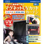 NR644 マグネットUVカットカーテン Rebalo