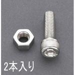 EA949MH-830 M8 x30mm 六角穴付ボルト(緩み止めステンレス/2本) エスコ