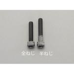 EA949MK-405A M4 x 5mm 六角穴付ボルト(ステンレス/黒色/ 8本) エスコ