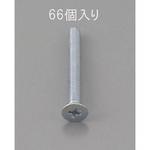 EA949NA-210 M2 x10mm 皿頭小ねじ(三価クロメート/66本) エスコ