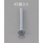 EA949NA-315 M3 x15mm 皿頭小ねじ(三価クロメート/45本) エスコ