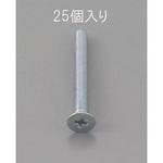 EA949NA-330 M3 x30mm 皿頭小ねじ(三価クロメート/25本) エスコ