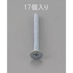EA949NA-335 M3 x35mm 皿頭小ねじ(三価クロメート/17本) エスコ