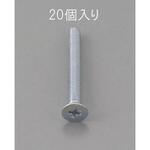 EA949NA-425 M4 x25mm 皿頭小ねじ(三価クロメート/20本) エスコ