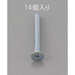 EA949NA-435 M4 x35mm 皿頭小ねじ(三価クロメート/14本) エスコ