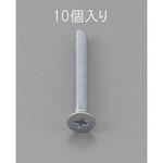 EA949NA-445 M4 x45mm 皿頭小ねじ(三価クロメート/10本) エスコ