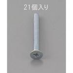 EA949NA-512 M5 x12mm 皿頭小ねじ(三価クロメート/21本) エスコ