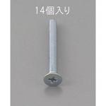 EA949NA-525 M5 x25mm 皿頭小ねじ(三価クロメート/14本) エスコ