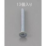 EA949NA-610 M6 x10mm 皿頭小ねじ(三価クロメート/13本) エスコ