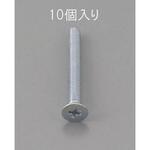 EA949NA-620 M6 x20mm 皿頭小ねじ(三価クロメート/10本) エスコ