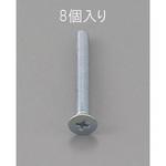 EA949NA-630 M6 x30mm 皿頭小ねじ(三価クロメート/8本) エスコ