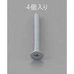 EA949NA-645 M6 x45mm 皿頭小ねじ(三価クロメート/4本) エスコ