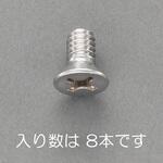 EA949NB-16A UNC No 8x1/4  皿頭小ねじ(ステンレス/ 8本) エスコ