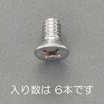 EA949NB-23A UNC No10x1/2  皿頭小ねじ(ステンレス/ 6本) エスコ