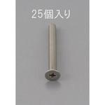 EA949NB-310 M3 x10mm 皿頭小ねじ(ステンレス製/25本) エスコ