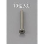 EA949NB-315 M3 x15mm 皿頭小ねじ(ステンレス製/19本) エスコ
