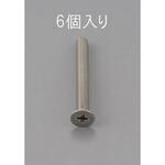 M3 x50mm 皿頭小ねじ(ステンレス製/6本) エスコ