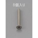 EA949NB-515 M5 x15mm 皿頭小ねじ(ステンレス製/8本) エスコ