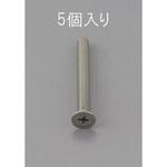 EA949NB-530 M5 x30mm 皿頭小ねじ(ステンレス製/5本) エスコ
