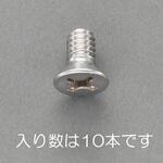 EA949NB-7A UNC No 4x1/4  皿頭小ねじ(ステンレス/10本) エスコ