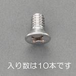 EA949NB-8A UNC No 4x5/16 皿頭小ねじ(ステンレス/10本) エスコ