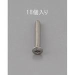 EA949ND-204 M2 x 4mm 丸皿頭小ねじ(ステンレス製/18本) エスコ