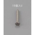 EA949ND-205 M2 x 5mm 丸皿頭小ねじ(ステンレス製/18本) エスコ