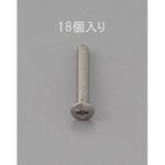 EA949ND-208 M2 x 8mm 丸皿頭小ねじ(ステンレス製/18本) エスコ