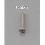 EA949ND-312 M3 x12mm 丸皿頭小ねじ(ステンレス製/18本) エスコ