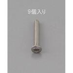 EA949ND-330 M3 x30mm 丸皿頭小ねじ(ステンレス製/9本) エスコ