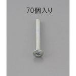 EA949NE-210 M2 x10mm 鍋頭小ねじ(ユニクロメッキ/70本) エスコ