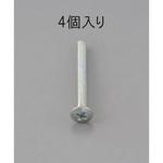EA949NE-830 M8 x30mm 鍋頭小ねじ(ユニクロメッキ/4本) エスコ