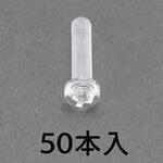 EA945AP-104 M2.6x10mm 鍋頭小ねじ(ポリカーボネート/50本) エスコ