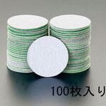 #120/50mm ディスクペーパー(マジック式/100枚) エスコ