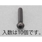 M5x12mm ナベ頭小ねじ(ステンレス/黒色/10本) エスコ