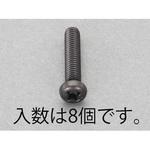 M6x 8mm ナベ頭小ねじ(ステンレス/黒色/8本) エスコ