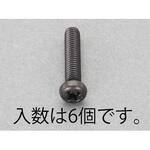 EA949TE-625 M6x25mm ナベ頭小ねじ(ステンレス/黒色/6本) エスコ
