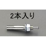 EA945BA-203 M20x190mm 雄ねじアンカー(2本) エスコ
