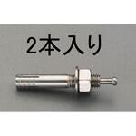 EA945BC-123 M12x100mm 雄ねじアンカー(ステンレス製/2本) エスコ