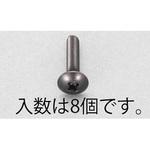 EA949TG-508 M5x 8mm トラス頭小ねじ(ステンレス/黒色/8本) エスコ
