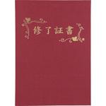 証書ファイル 高級布張風 B (修了証書) アーテック