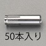 EA945BV-10 M10x 40mm 雌ねじアンカー (ステンレス製/50本) エスコ