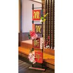 装飾品スタンドのセット(紅葉、お正月) 装飾品スタンドのセット(紅葉、お正月)