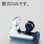 EA202MA-1 替 刃(EA202MA，MR用・5枚) エスコ