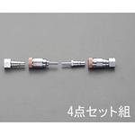 EA300BA-20 4-6mm 溶接器用カプラーセット(ガス用) エスコ