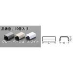 EA947HM-11D 16mm モール用連結(プラスチック製/白/10個) エスコ