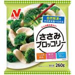 [冷凍] ニチレイフーズ ささみブロッコリー 260g ニチレイフーズ